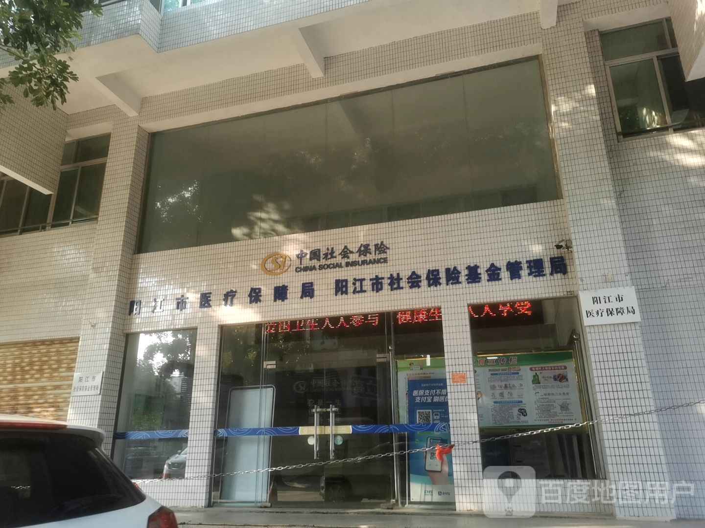 中浴保健