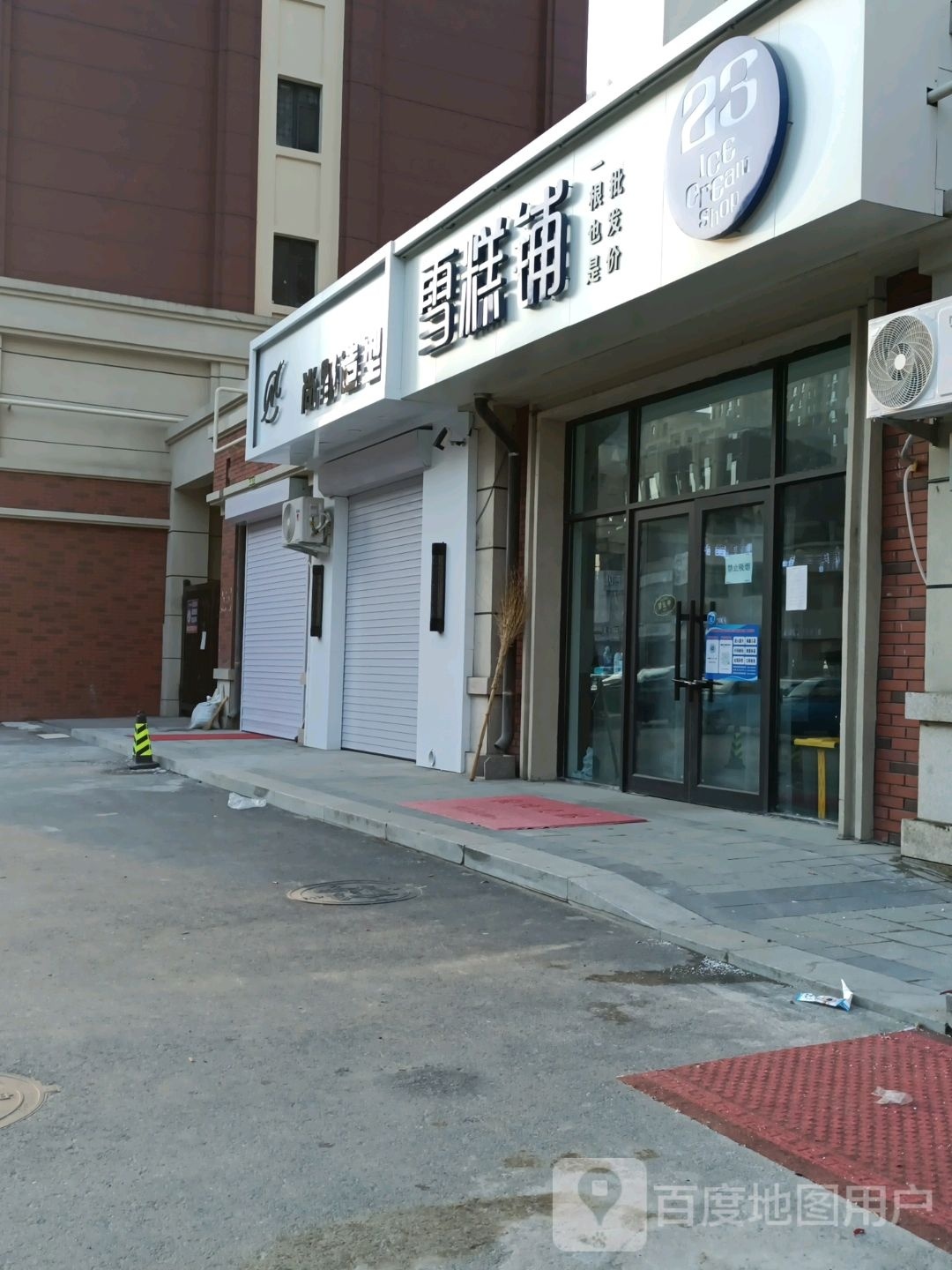 23号雪糕铺(万象府店)
