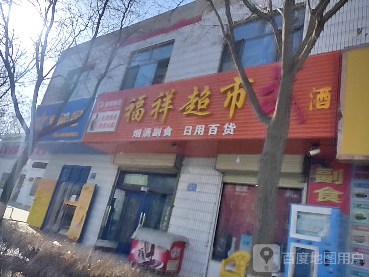 福祥超市(宝林西巷店)