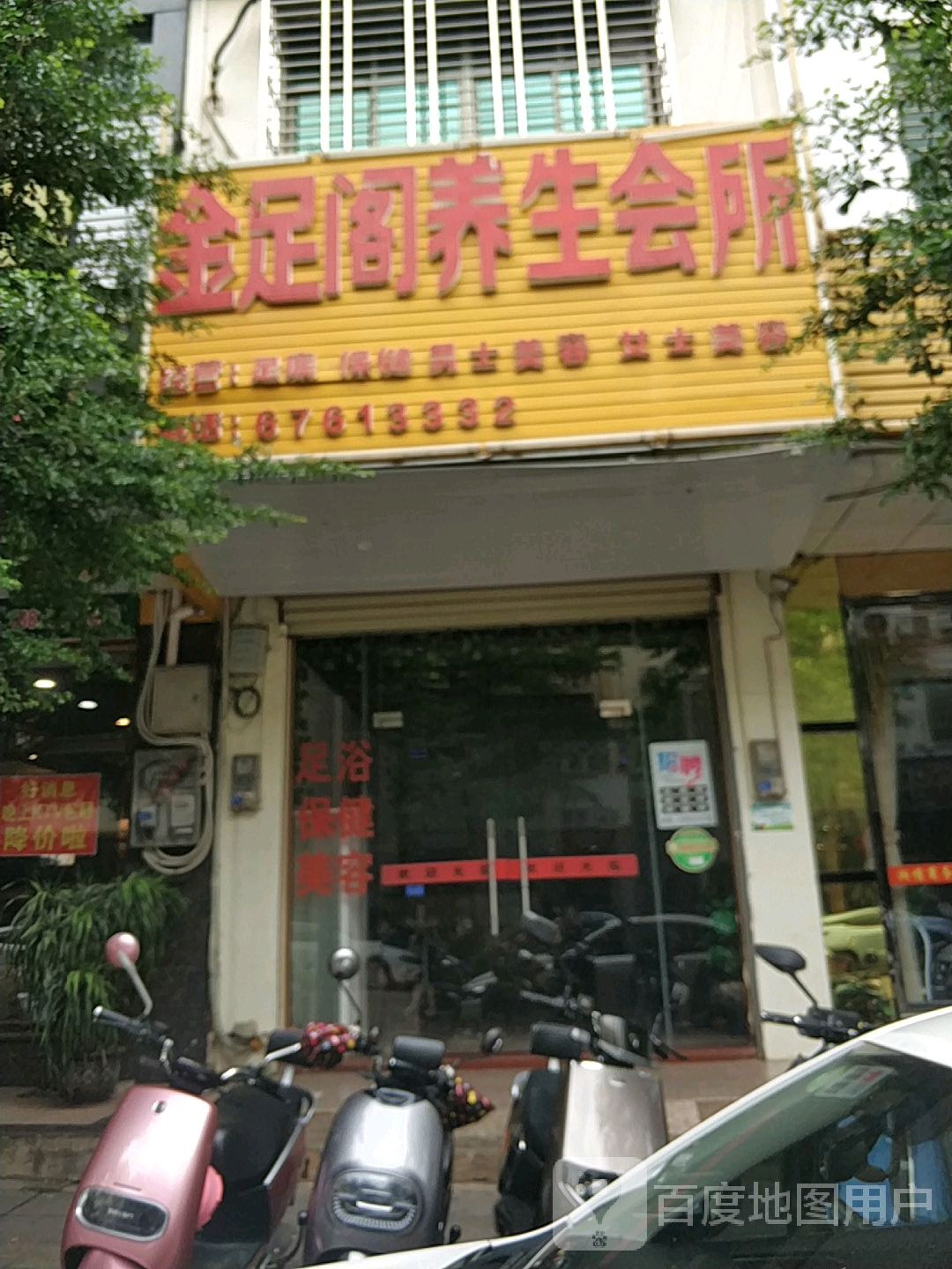 金足阁(华兴路店)