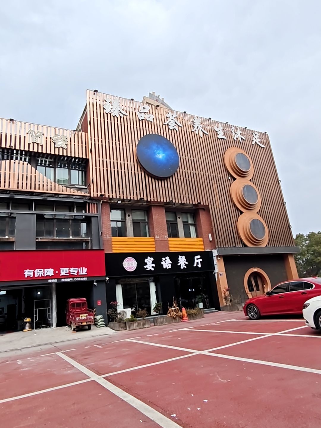 金曼古养生沐足(和顺店)