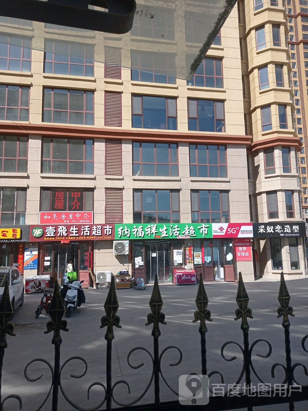 壹飞生活超市