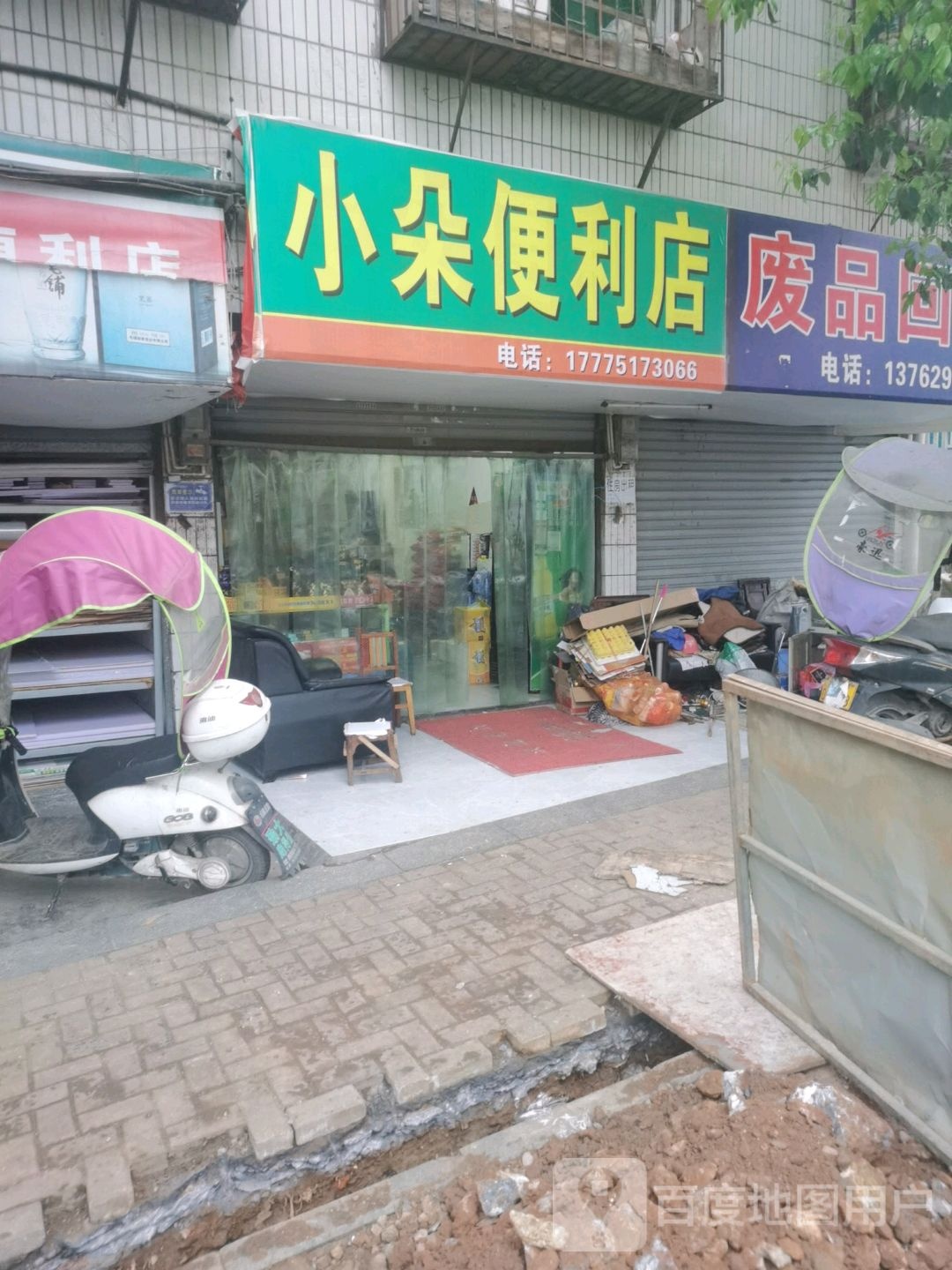 小朵便利店