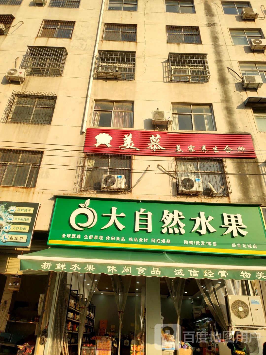 新郑市大自然水果(盛世龙城店)