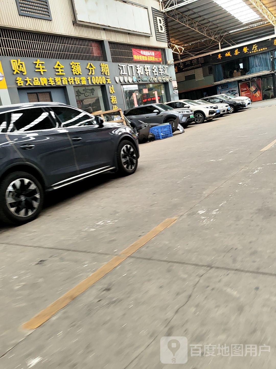 江门和轩名车汇