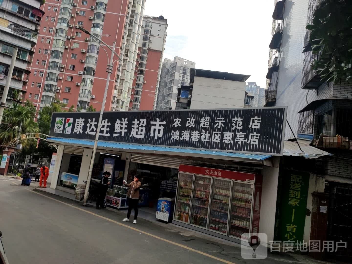 康达生鲜超市