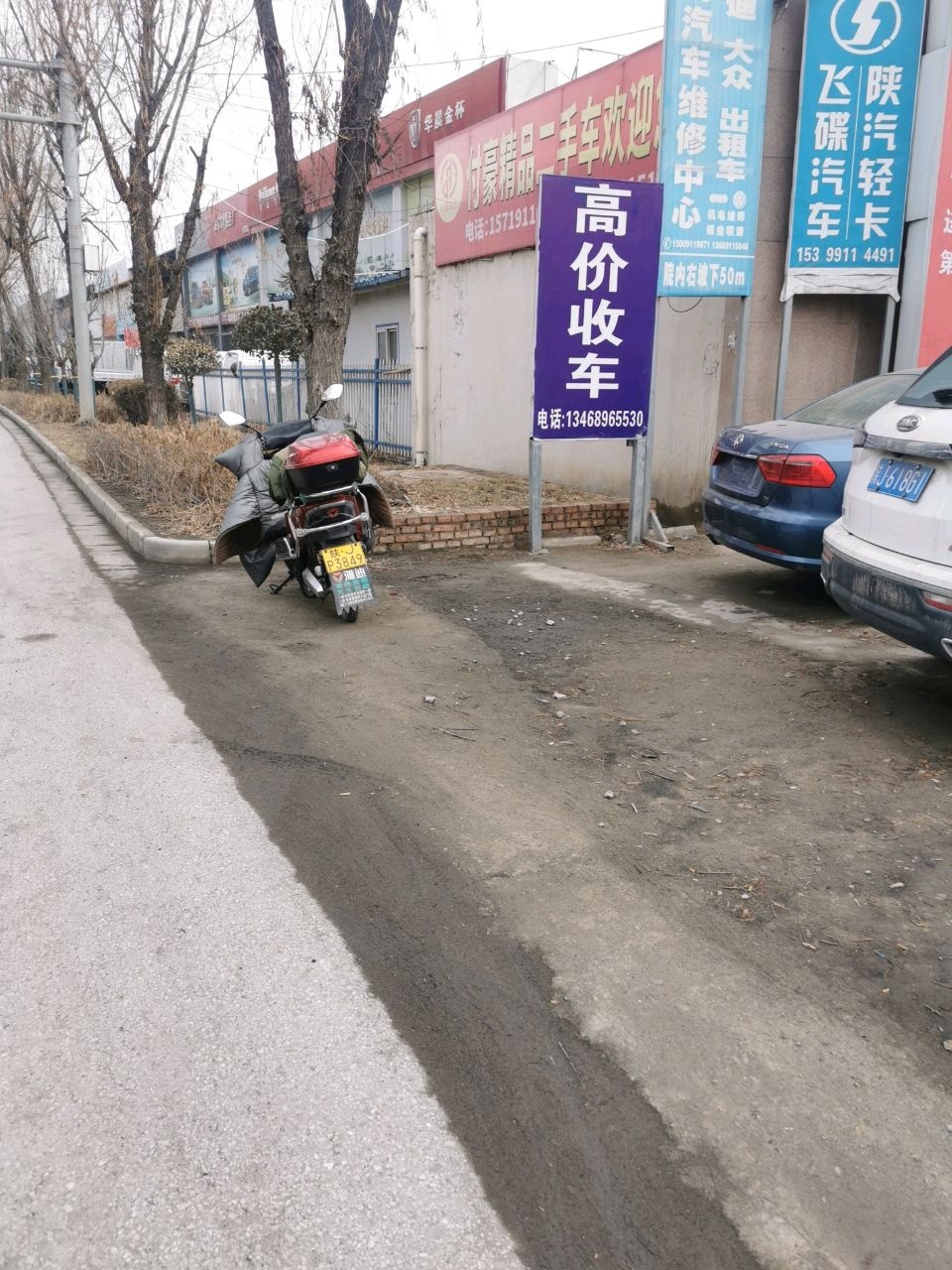 付豪精品二手车