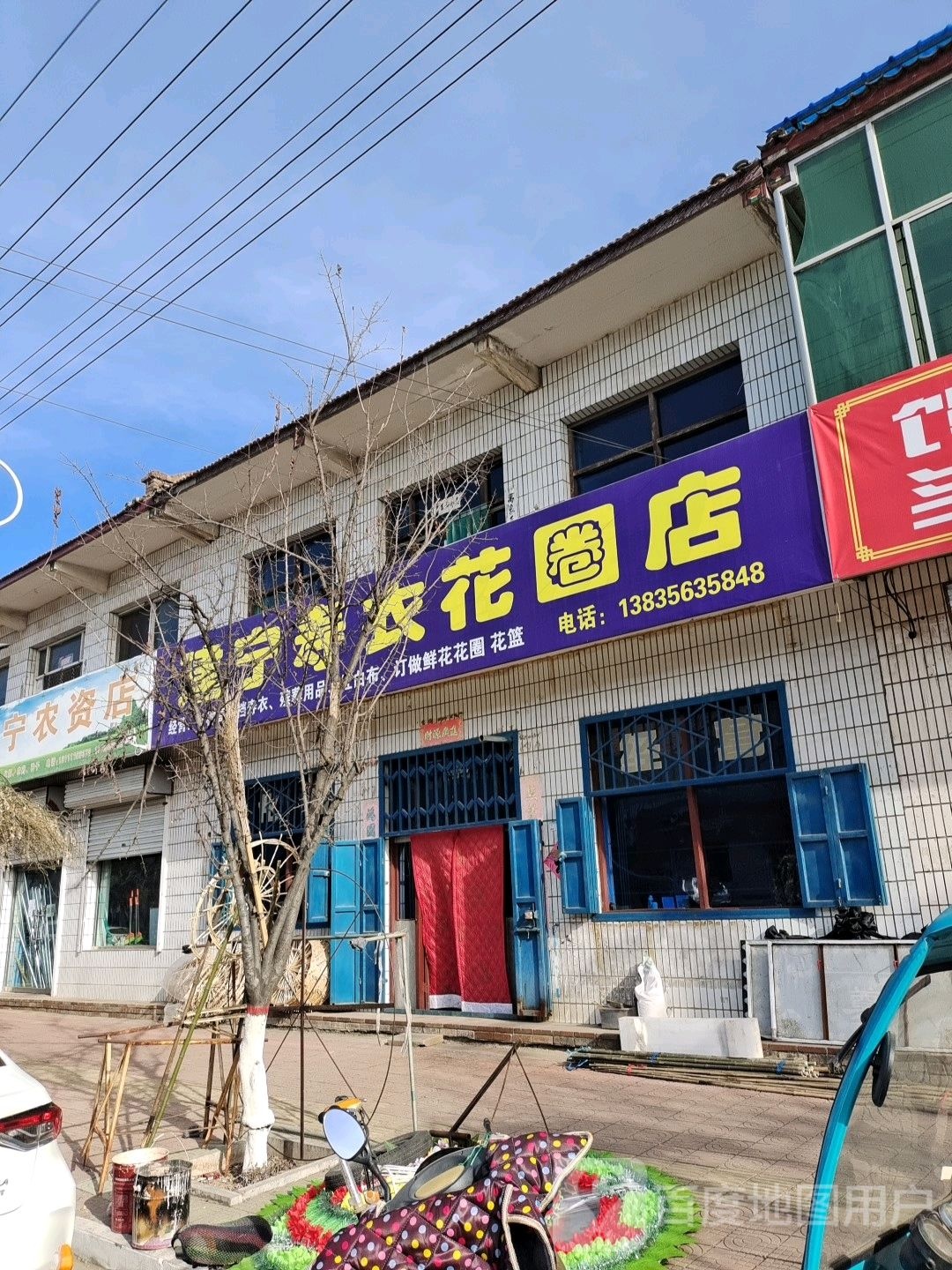 建拧寿衣花圈