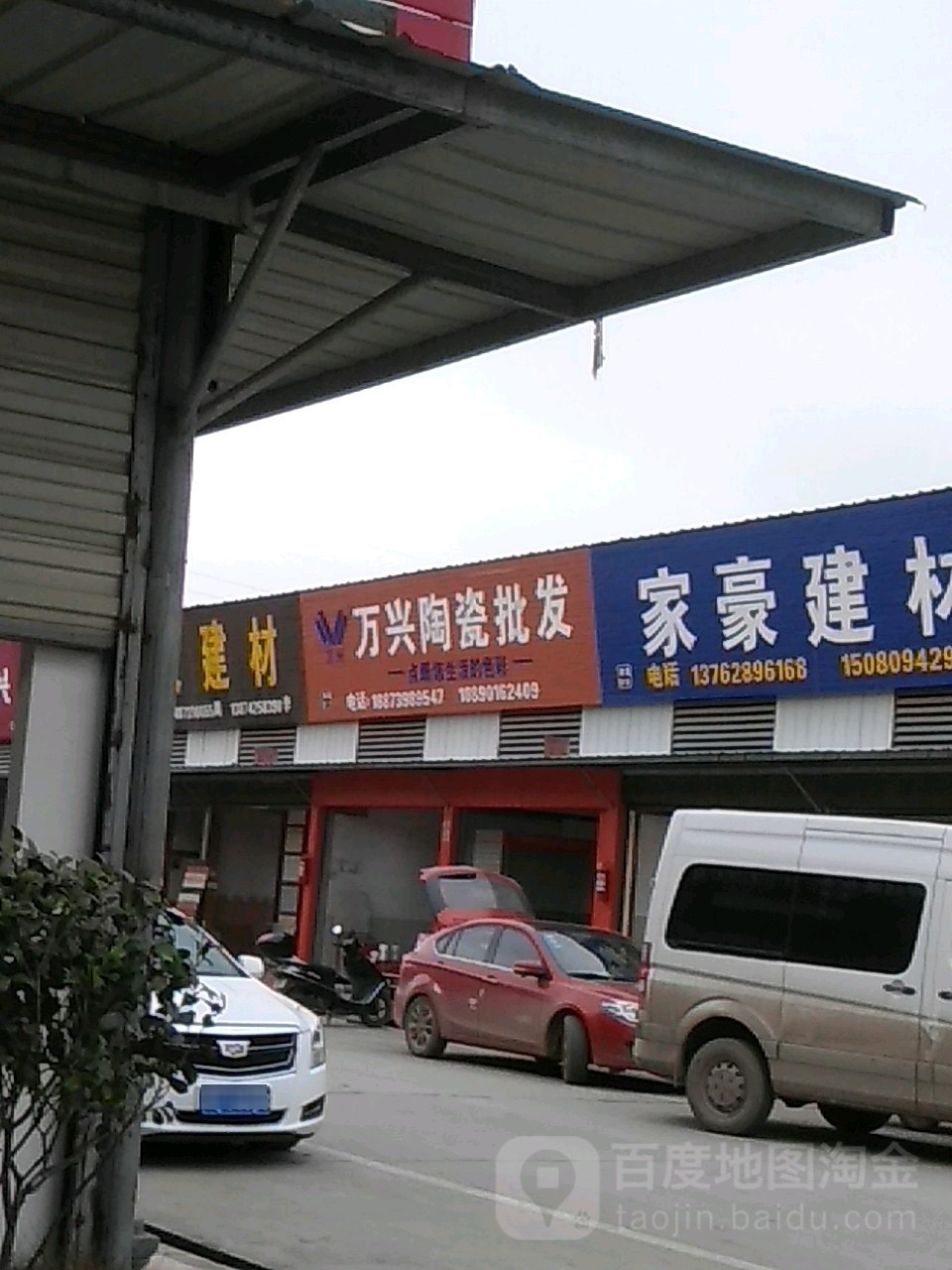 万兴陶瓷批发