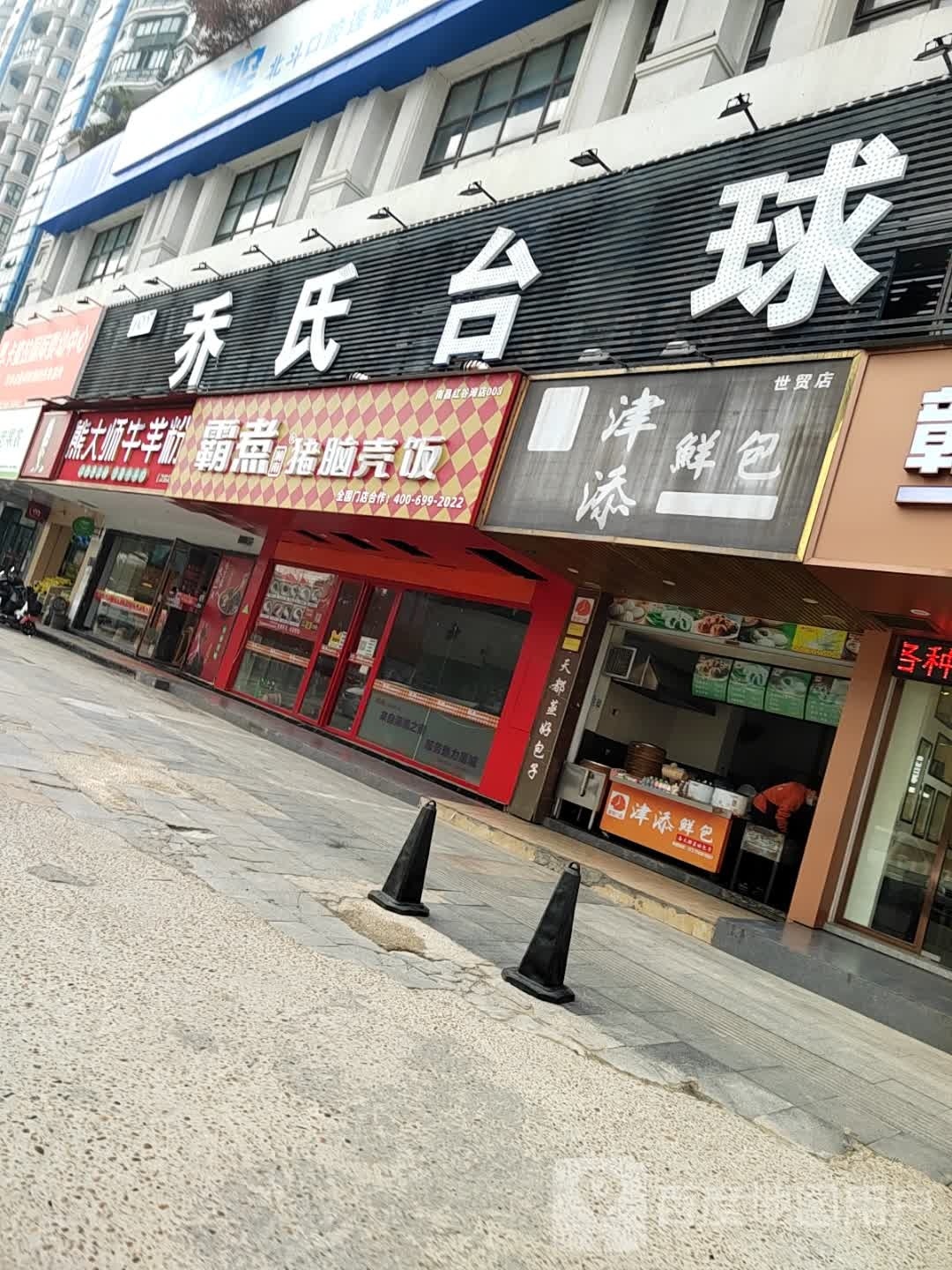 乔式台球(世贸路店)