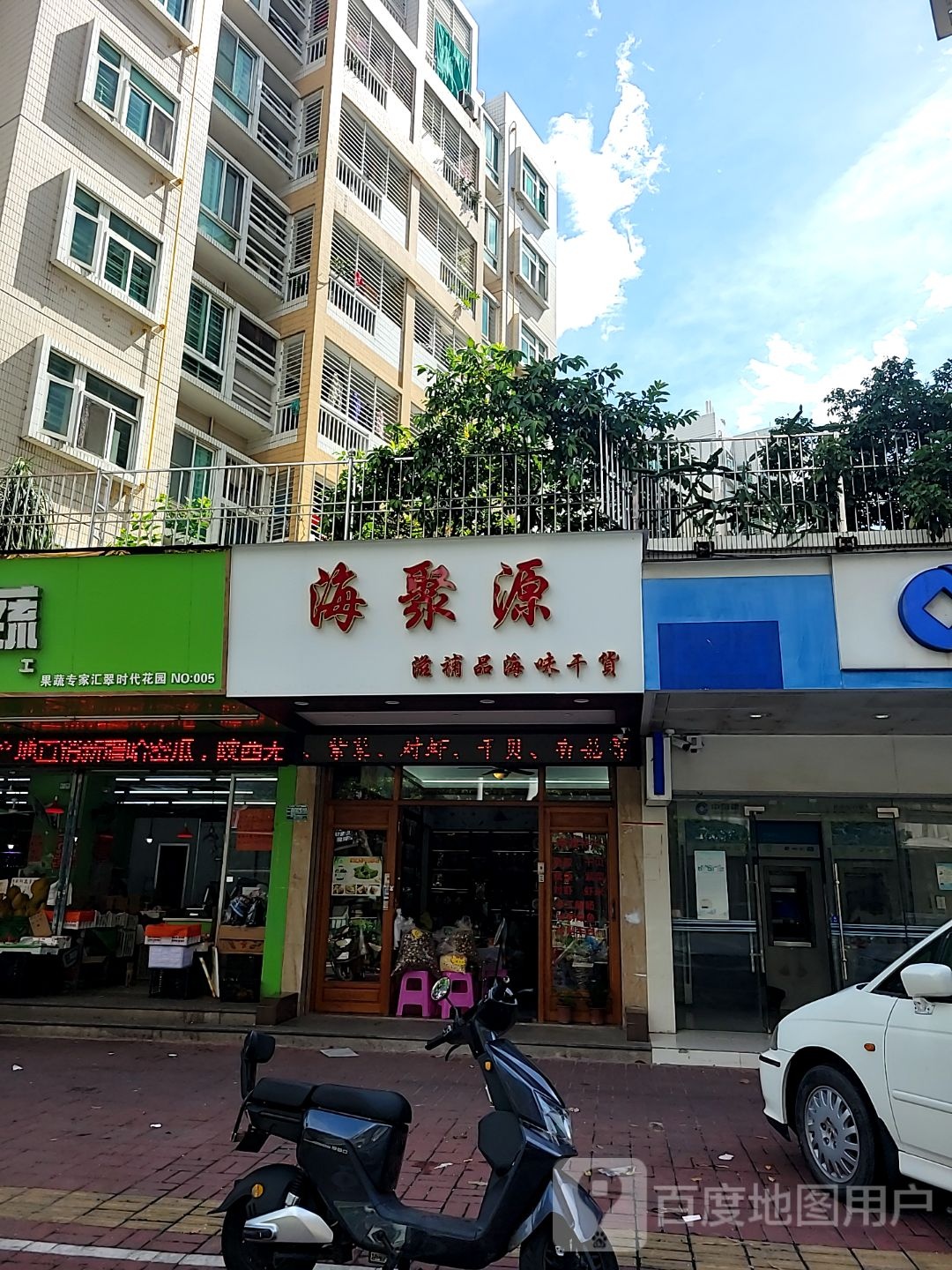 海聚源滋补品海味干货(汇翠时代花园店)