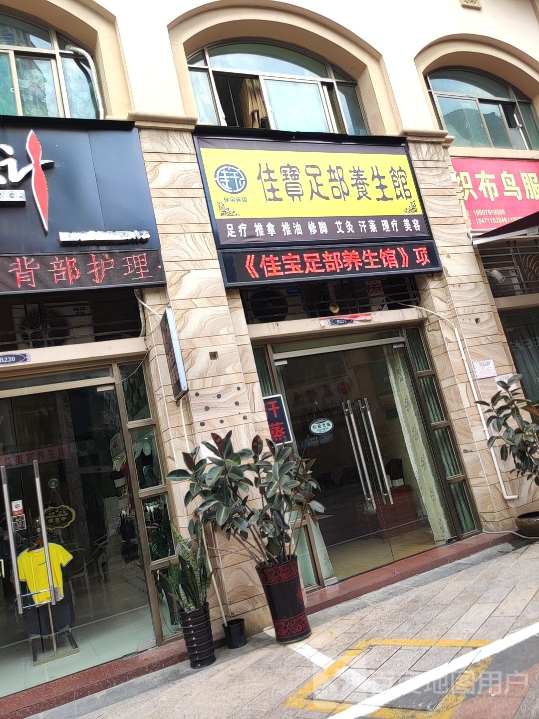 佳宝足部养生馆(长堽路店)