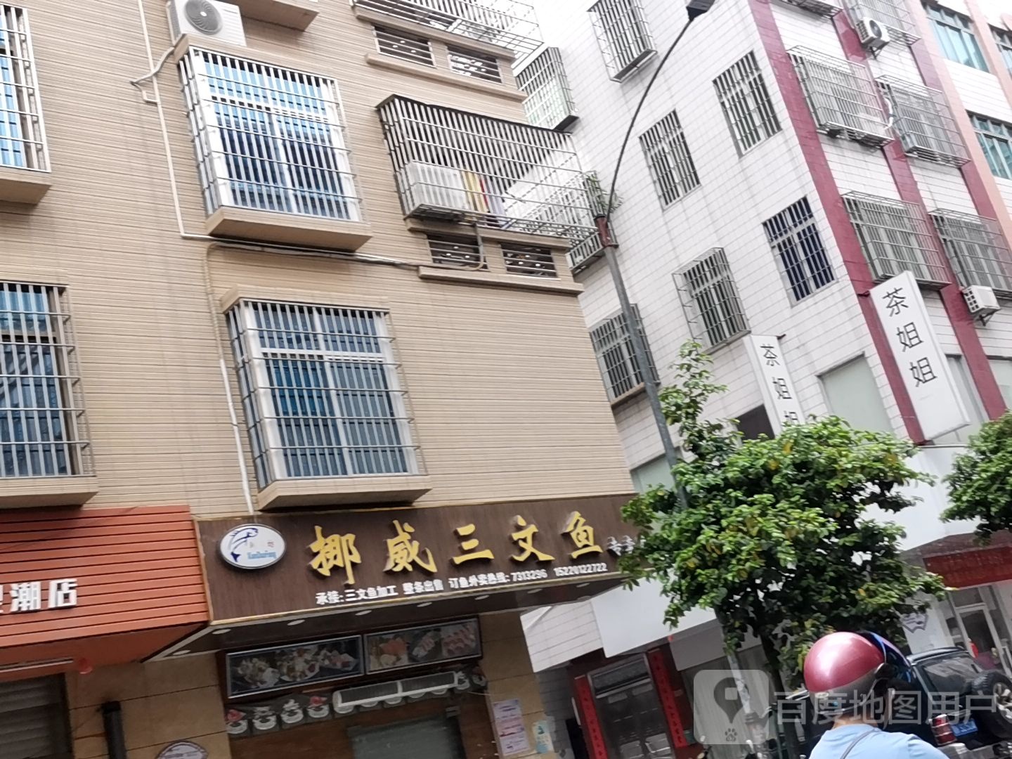 挪威三文鱼专卖店(北岸东路店)