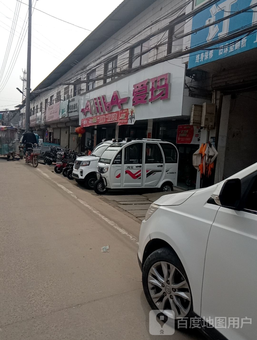 沈丘县洪山镇爱玛电动车(洪山街店)