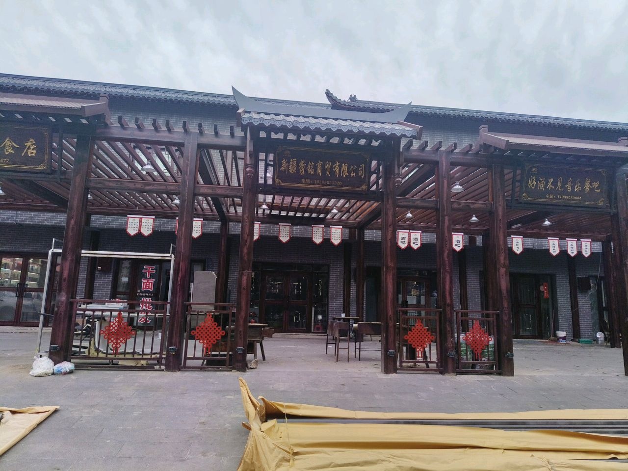 好酒不见音乐餐吧(巴里坤古城景区店)