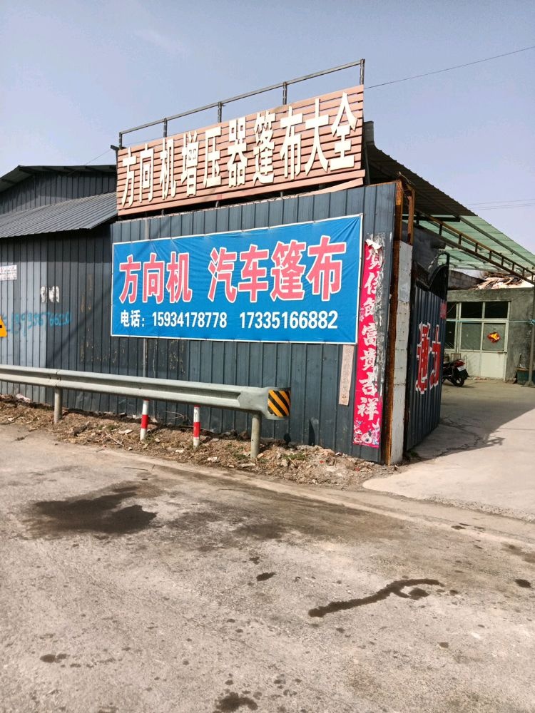 方向机汽车篷布