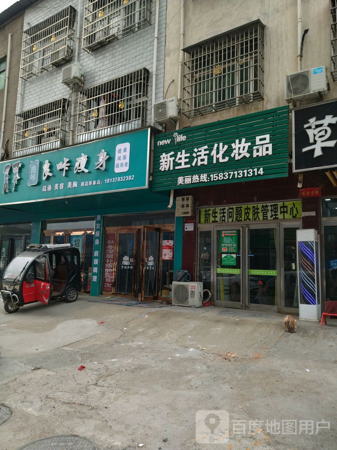 新郑市薛店镇新生活化妆品(樱花路店)