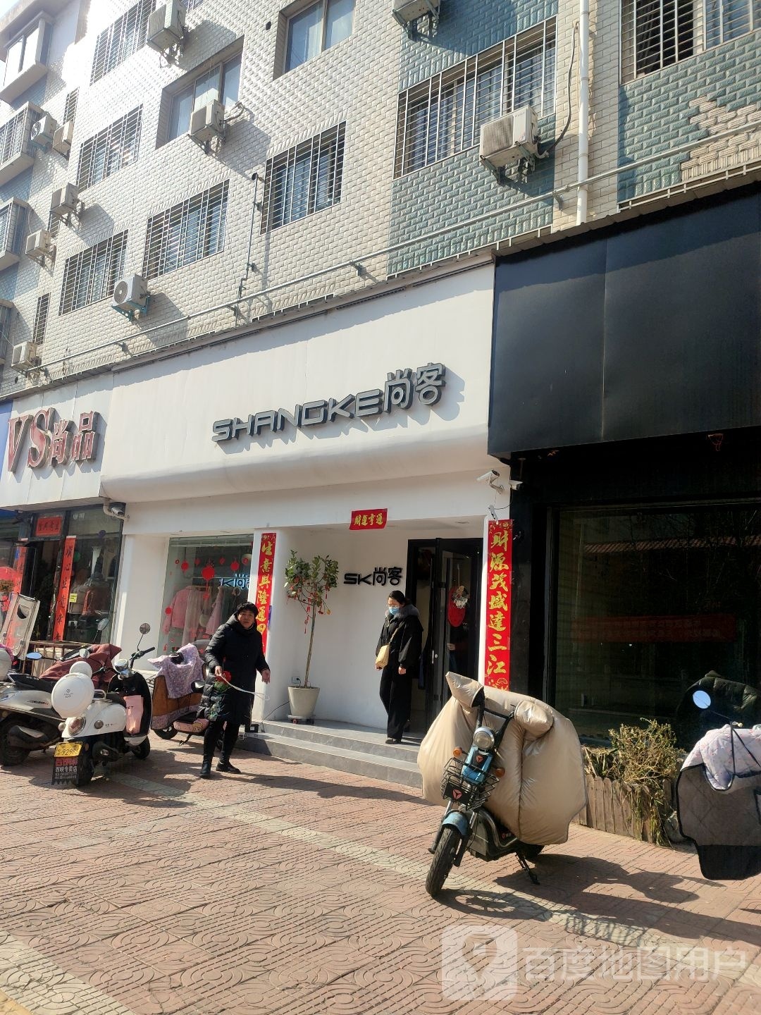 西峡县尚客女装店(礼堂路店)