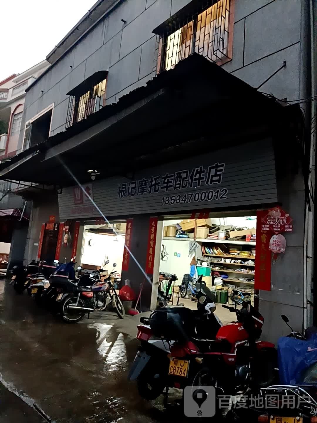 摩托车配件店