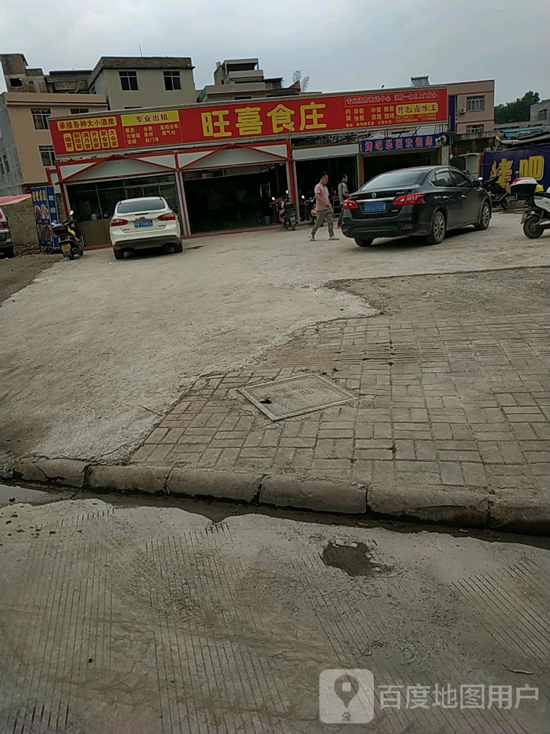 旺喜食庄·养生鸽火锅(万达店)