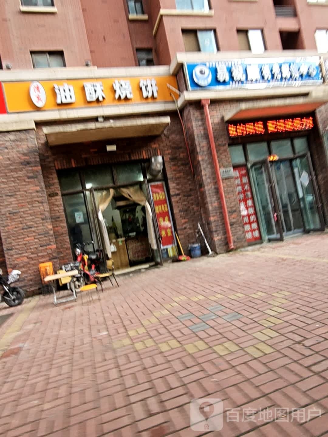 易视康视力配镜中心