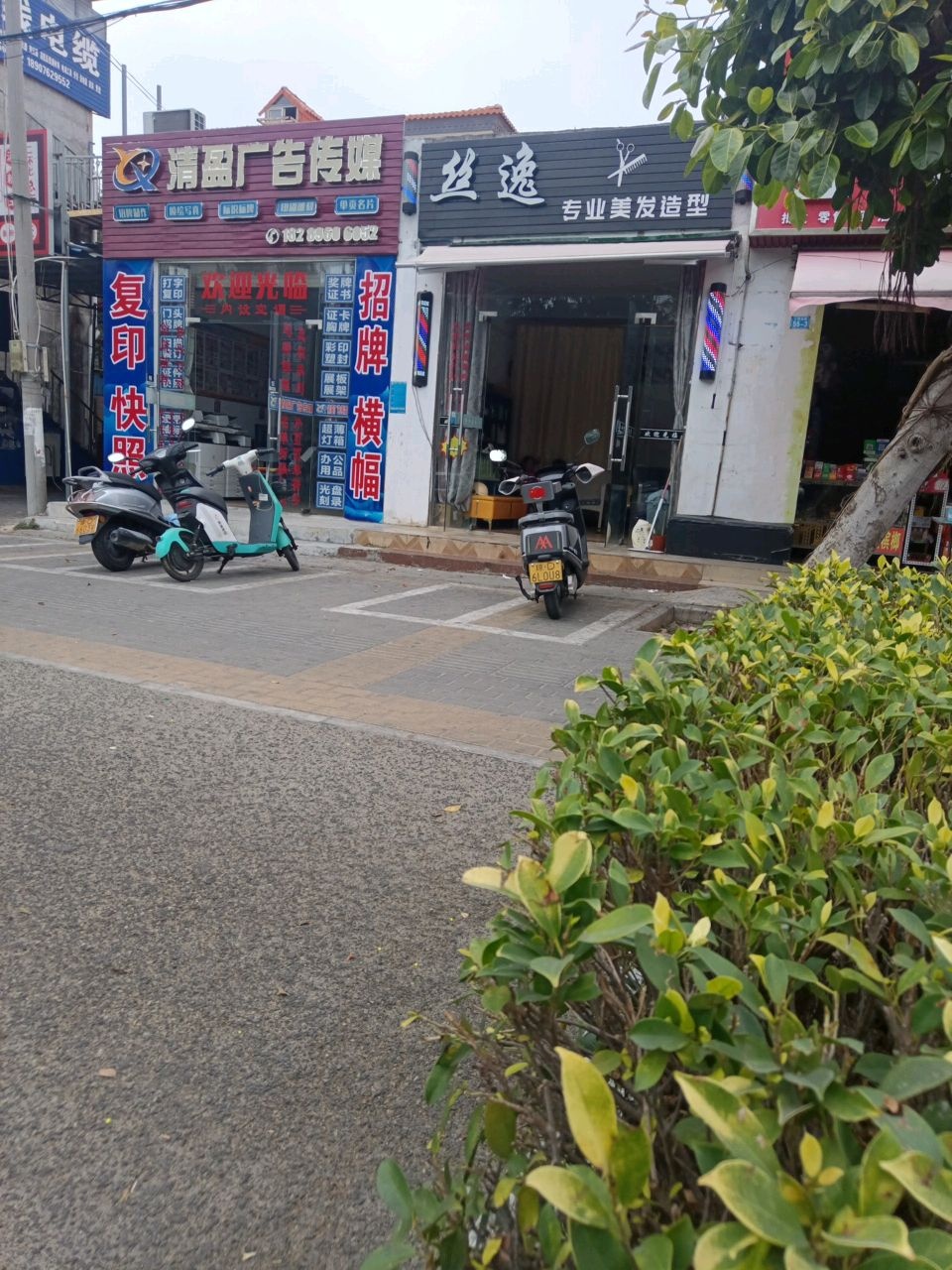 丝逸专业美发造型