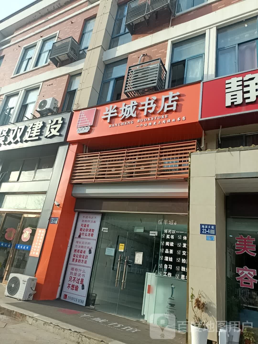 半城书馆