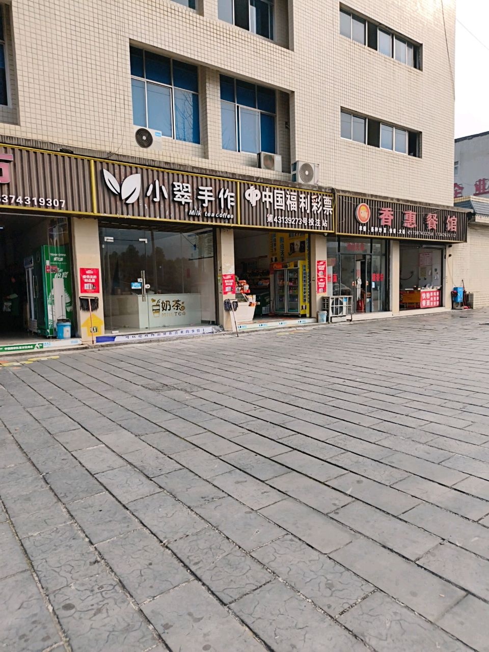 香惠餐馆