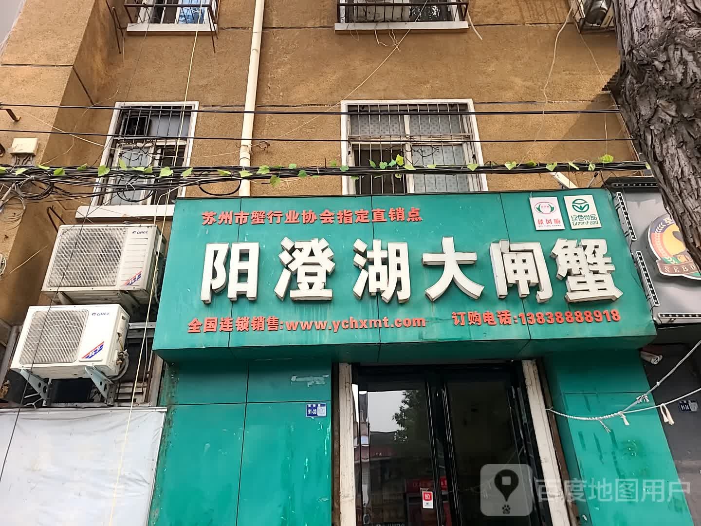 扬成湖大闸蟹(丽新路店)