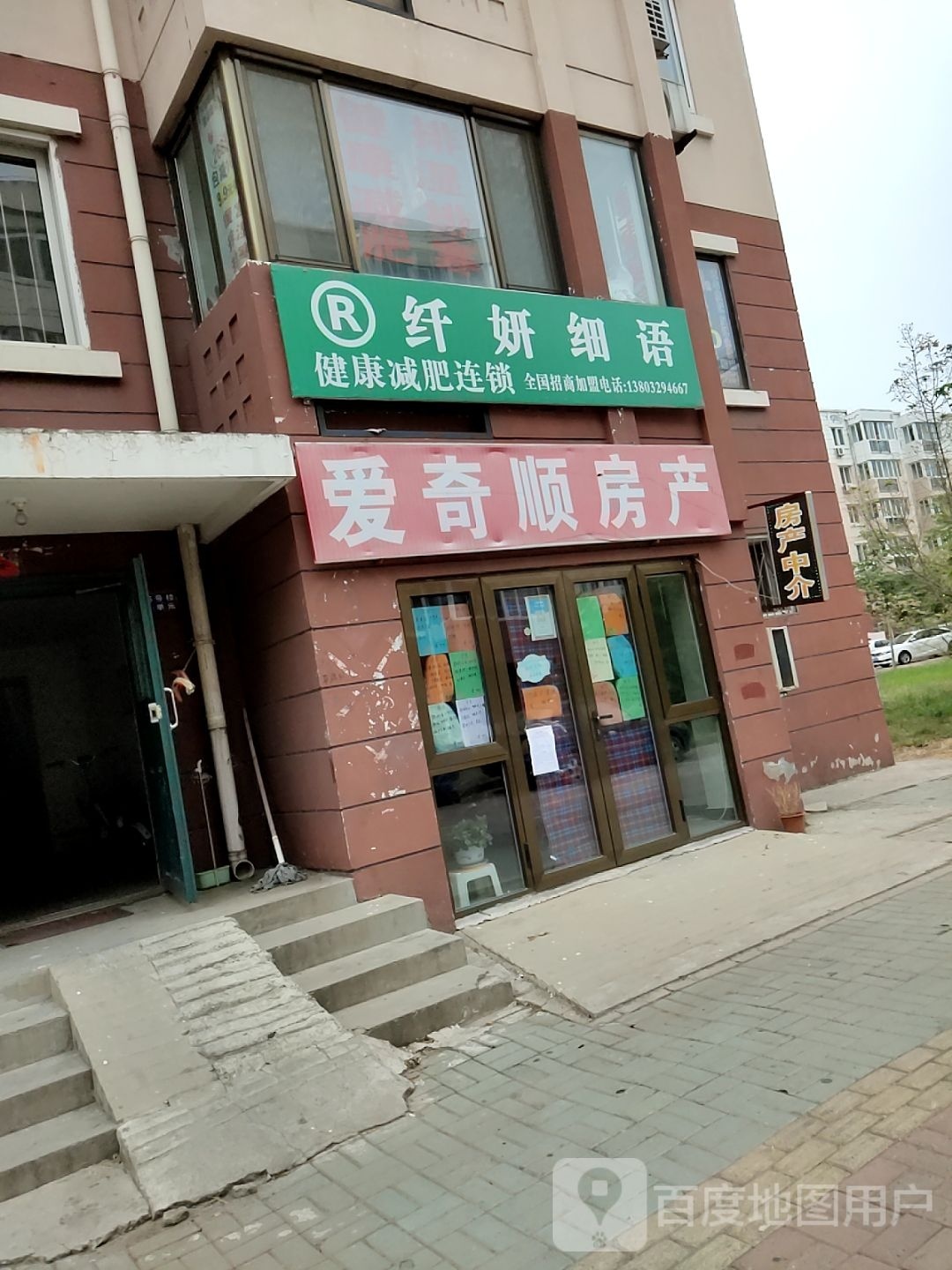 纤妍细语健康循减肥连锁