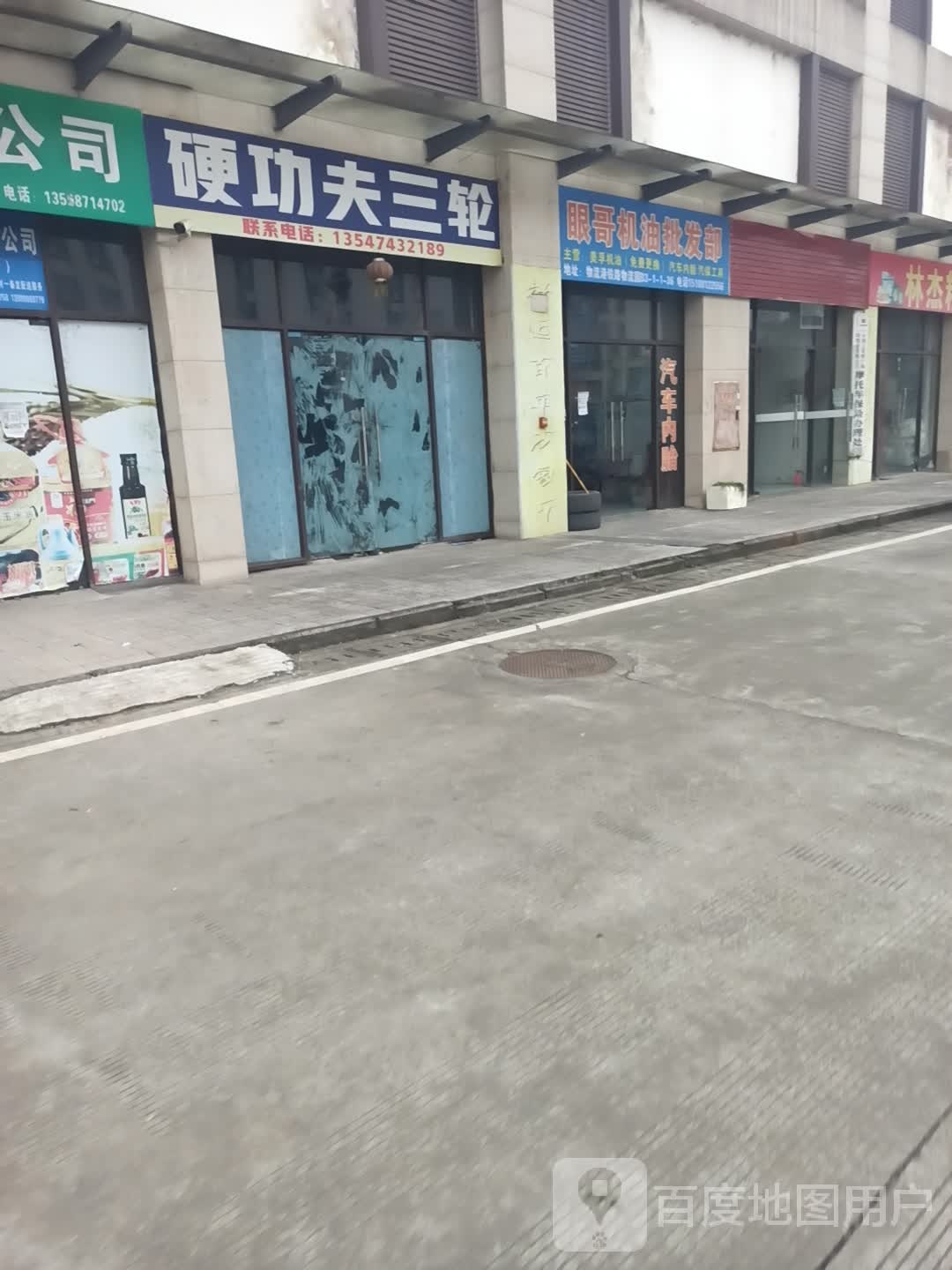 眼哥机油批发部