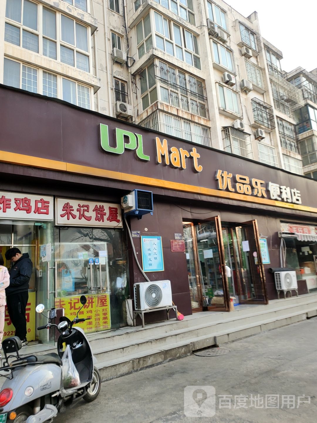 郑州经济技术开发区九龙镇优品乐便利店(经南二路店)