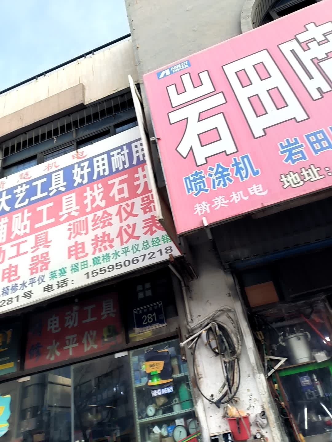 精慧机电五金电动工具