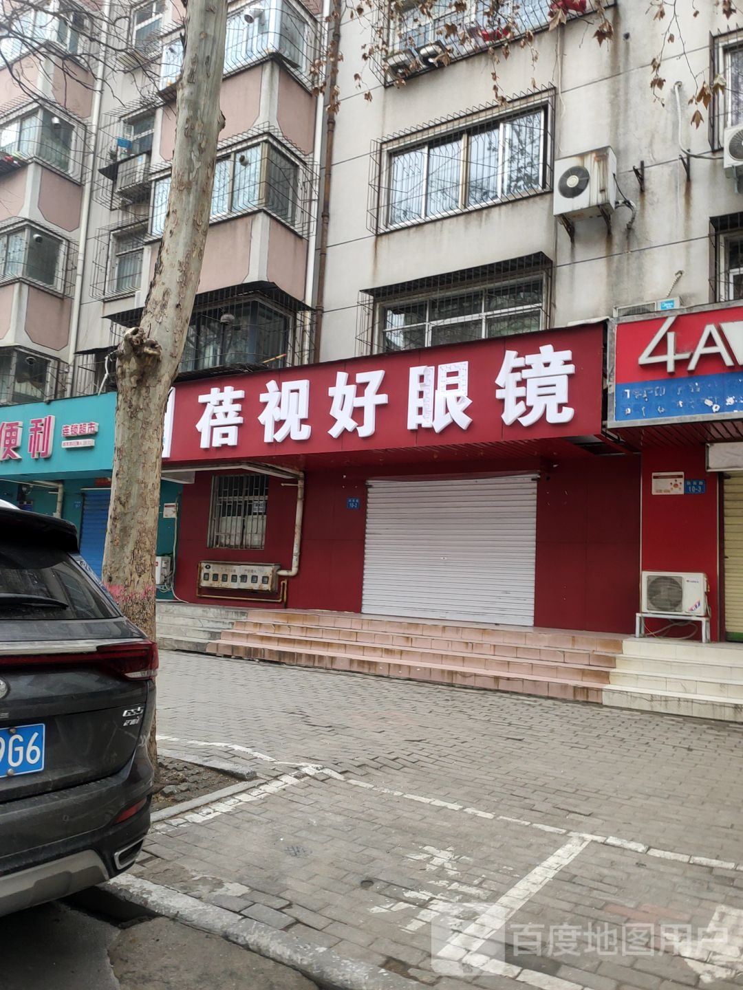 蓓视好眼镜(群英路店)