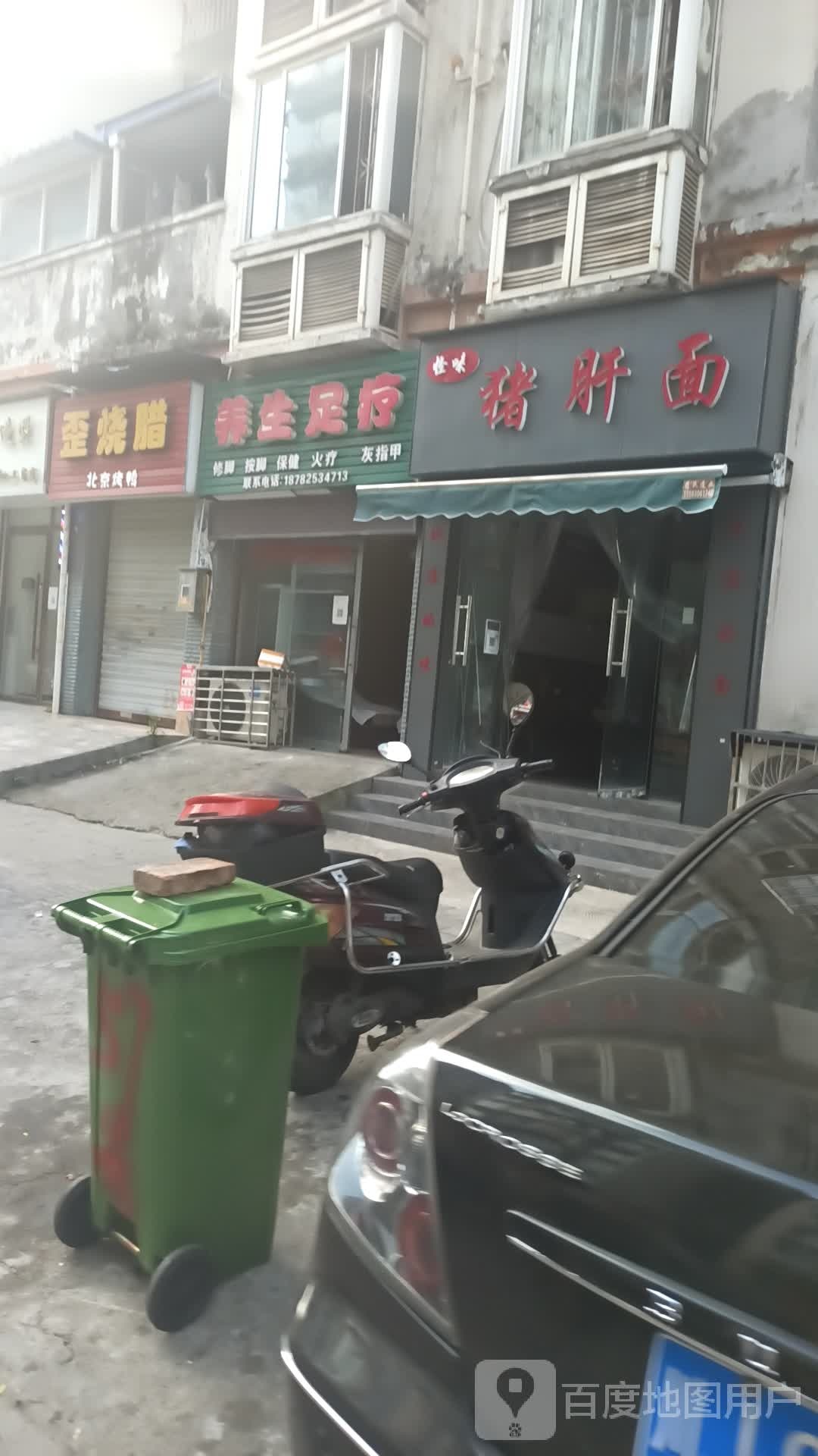 歪烧腊(城南丽景店)