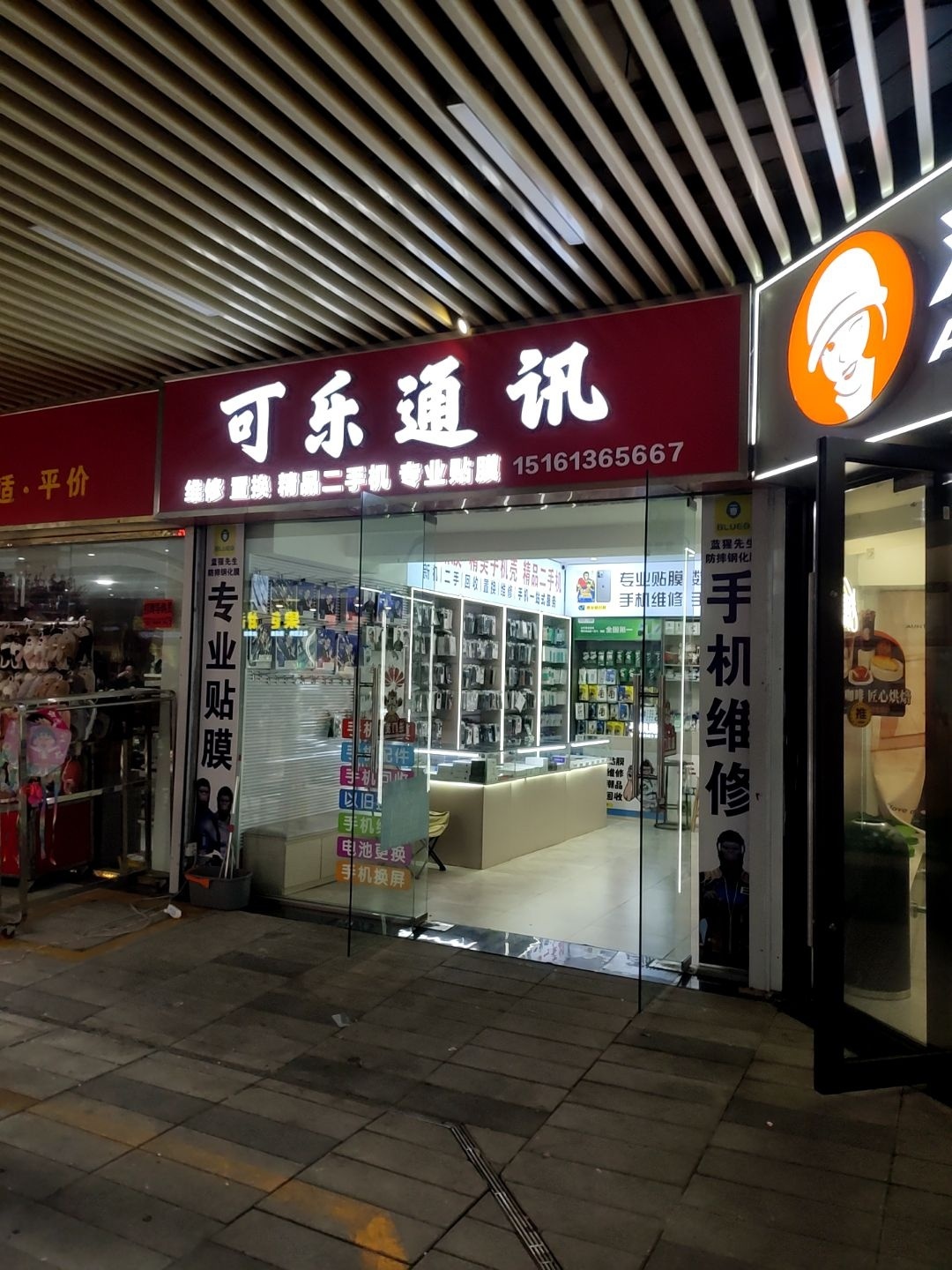可乐通讯(吾悦繁华里店)