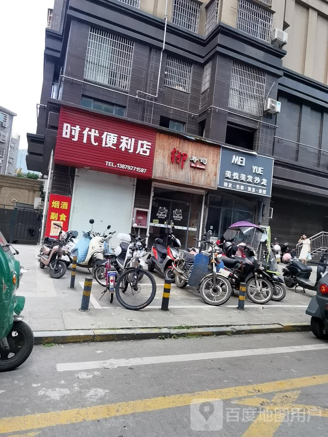 时代便利店(时代天城店)