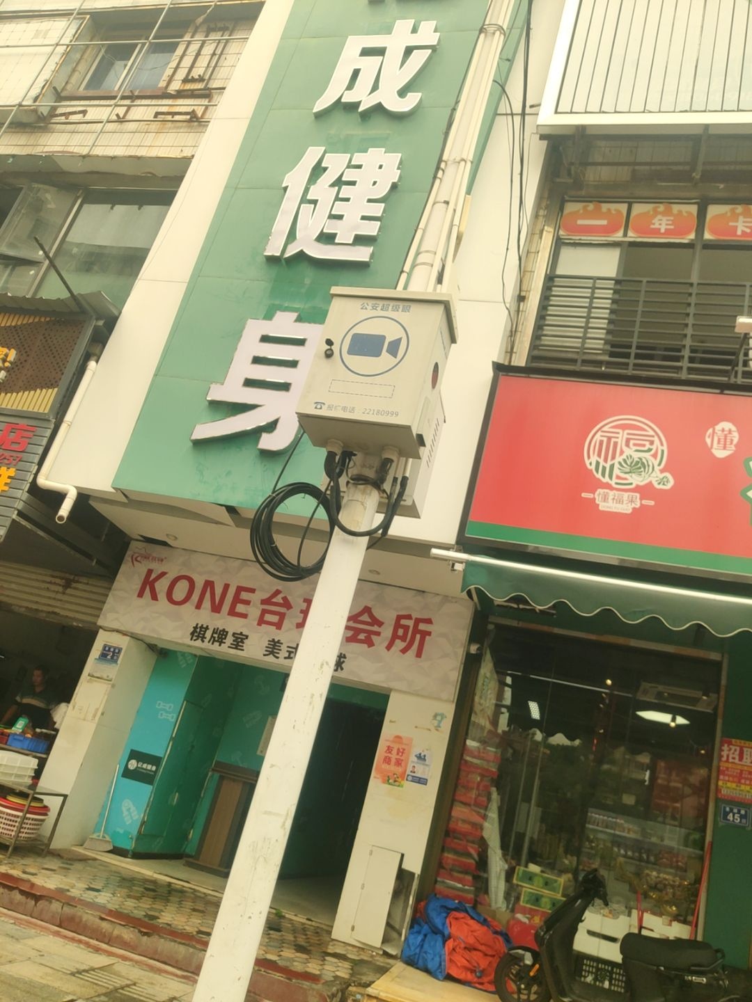 亿成健身(圣湖店)