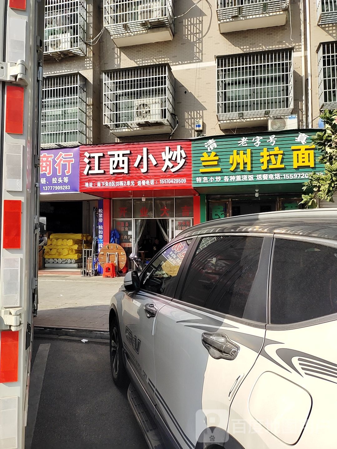 兰州拉面(下朱B区店)