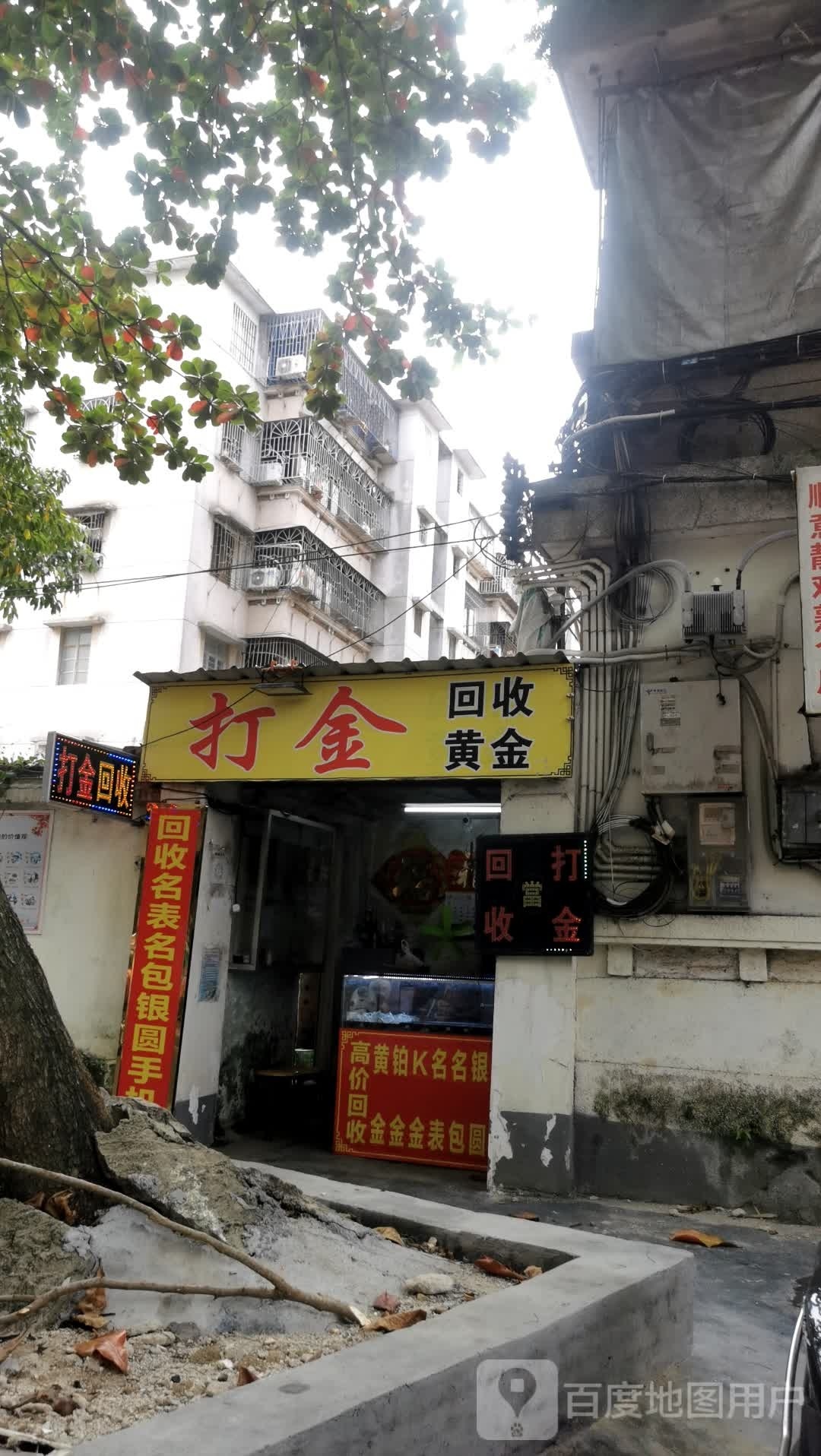 打金回收黄金