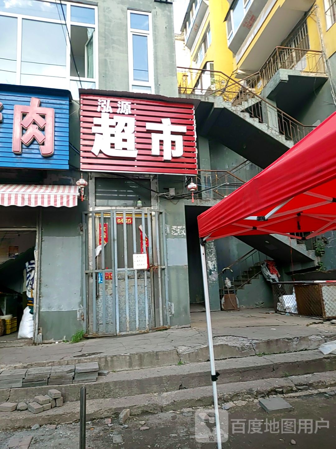 泓源家私城