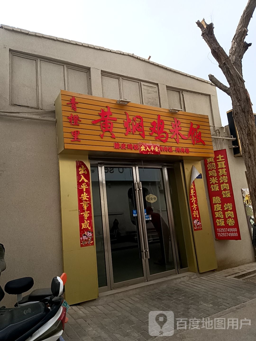 青橙里黄焖鸡米饭