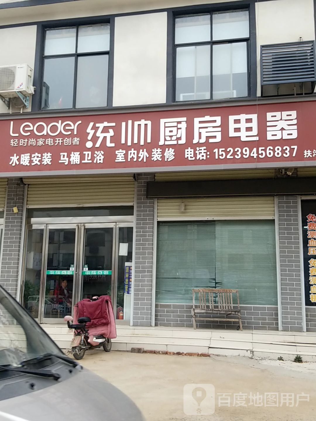 扶沟县统帅电器(迎宾大道店)