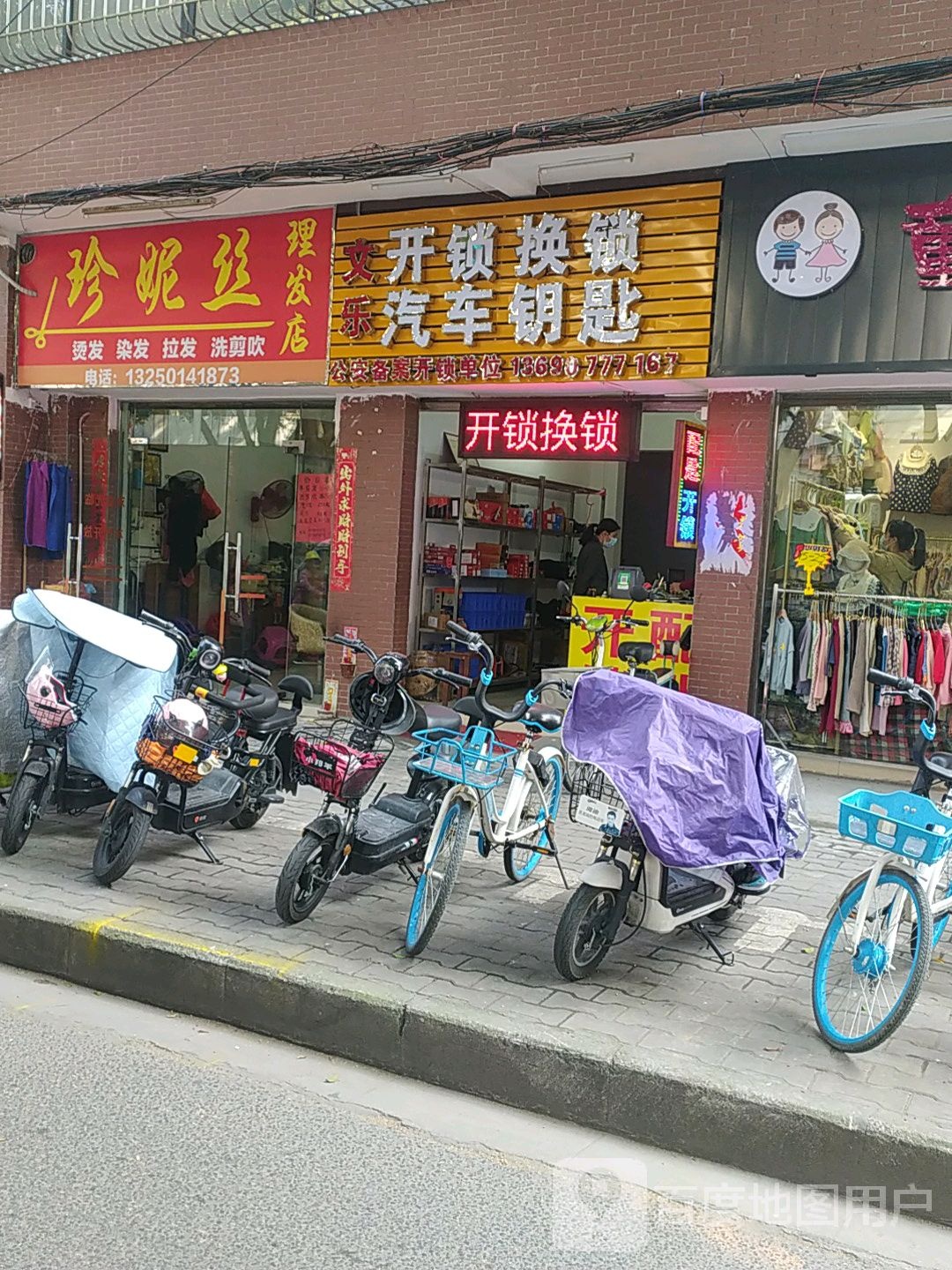 文乐开锁换锁汽车钥匙