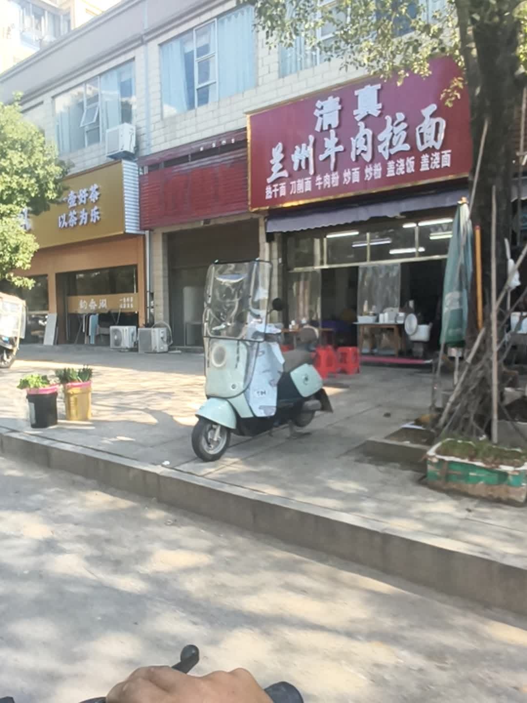 清真兰州牛肉拉面(扬帆·清水湾店)