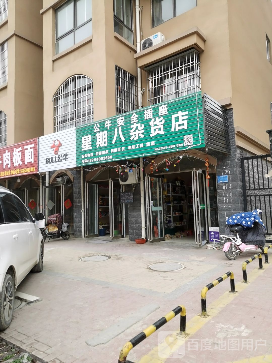 星期八杂货店