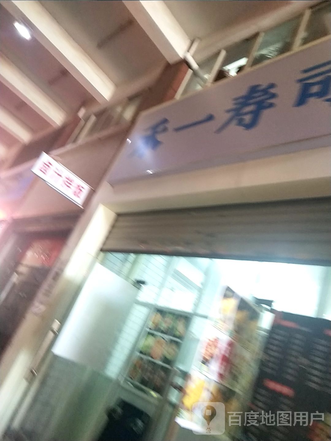 禾一寿司