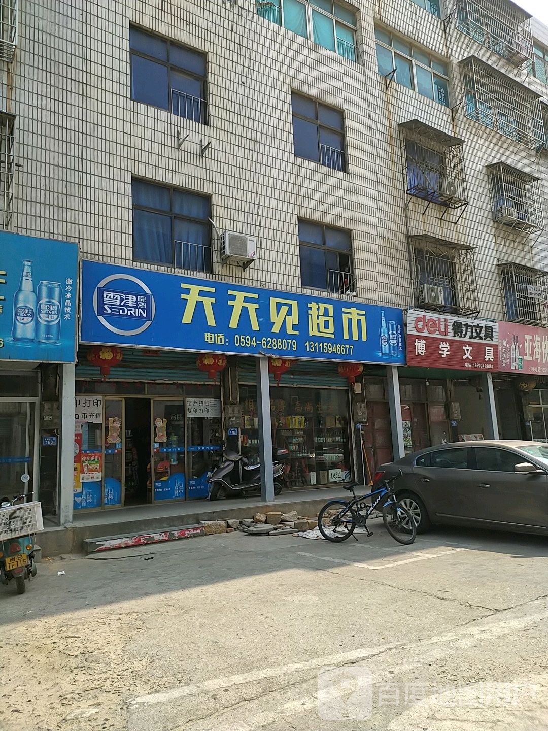 博学文具(顶城路店)