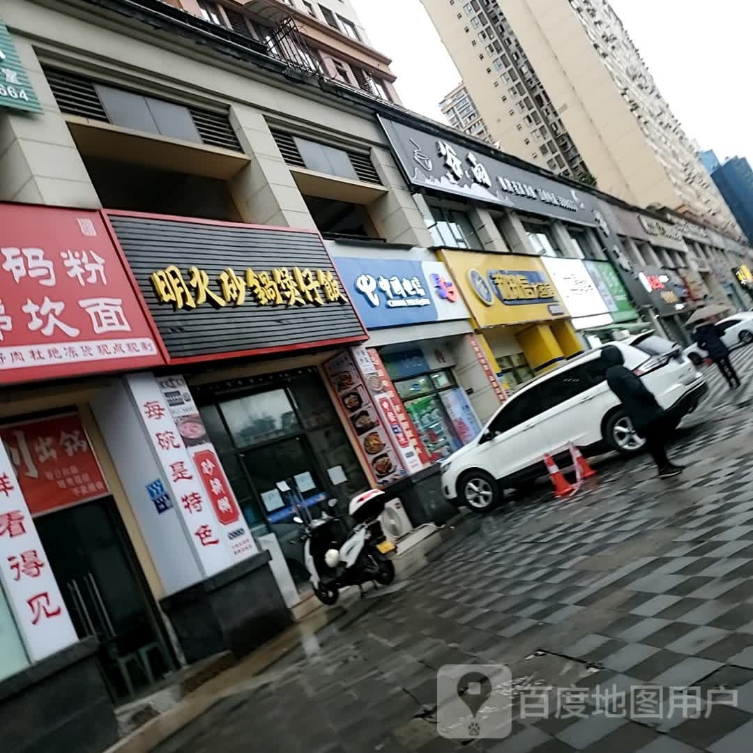 明火砂锅包在饭
