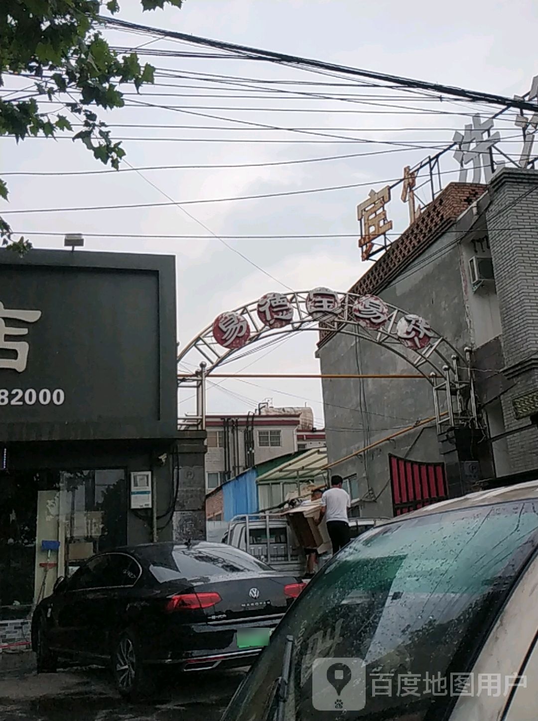 易德宝易货